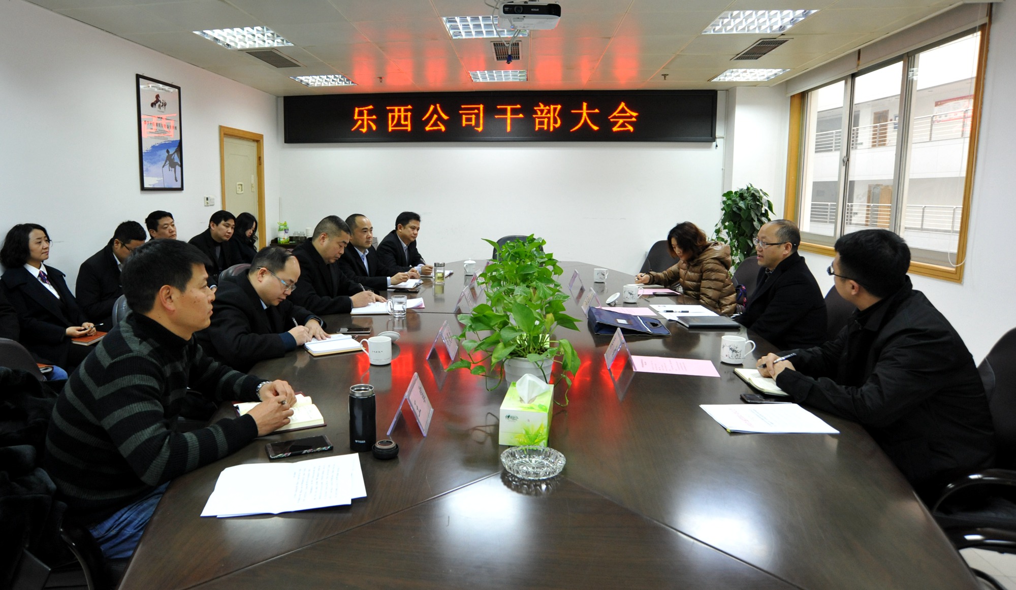 20190116乐西干部大会.jpg