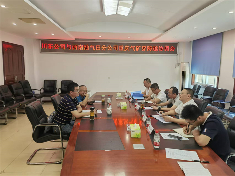 川东公司与重庆气矿召开穿跨越协调会.jpg