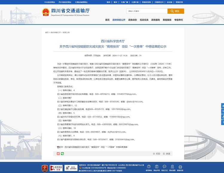 屏幕截图_29-11-2024_124044_jtt.sc.gov.cn.jpeg